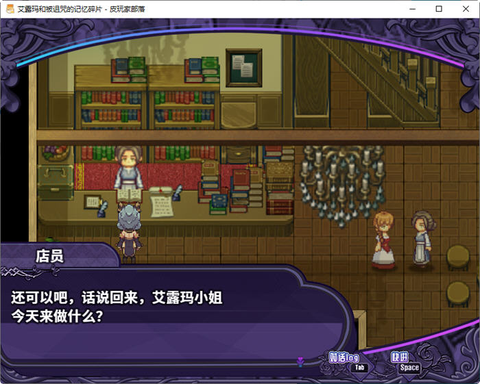 图片[4]-艾露玛与诅咒的记忆碎片 ver1.03 官方中文版 日系RPG游戏 1G 