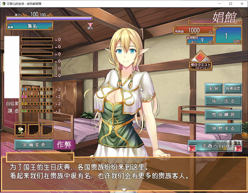 图片[2]-艾黎儿的生活 V1.01 云汉化润色版 模拟经营SLG游戏 1G 