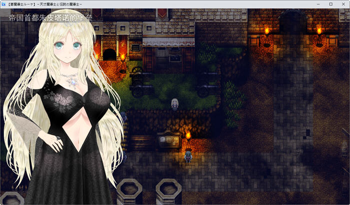 图片[5]-苍穹魔导士露娜：传说中的天才魔导士 云翻汉化版 RPG游戏+CV 3G 