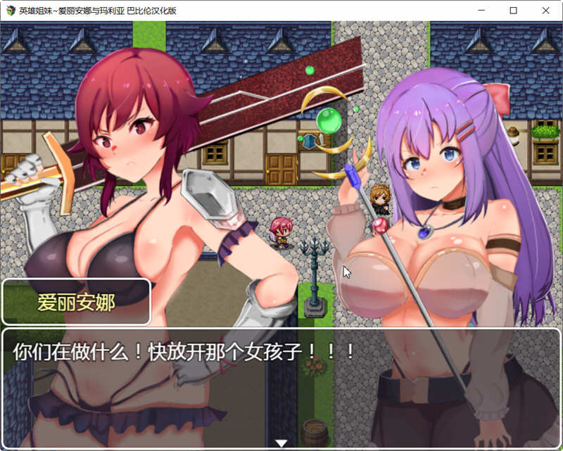 图片[4]-英雄姐妹：爱丽安娜与玛利亚 精修汉化版 RPG游戏 1G 