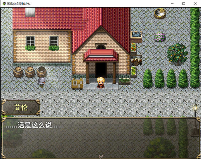 图片[2]-菜鸟公会委托少女 V1.04 官方中文版+全CG存档 RPG游戏 