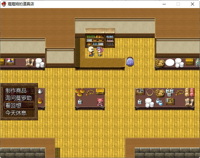 图片[6]-蔻蔻姆的H道具店 汉化版 经营RPG游戏+全CG存档+修改器 650M 
