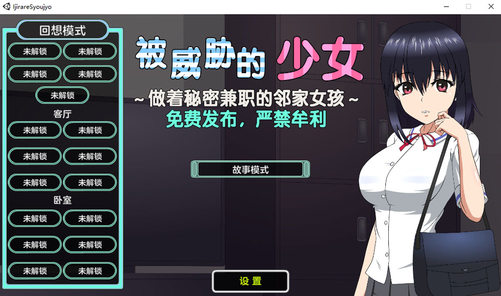 图片[1]-被威胁的少女~做着秘密兼职的邻家女孩 V1.1精翻汉化版+存档[新汉化/1.7G] 