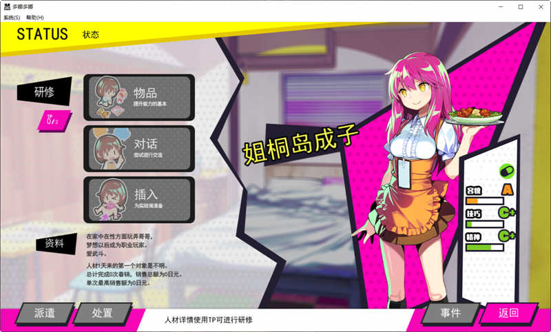图片[5]-让我们一起做坏事吧 V1.11 官方中文版+存档+魔改人物包+修改器 