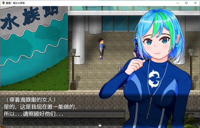 图片[2]-重建!海女水族馆:第二人生物语 ver1.21 官方中文版 RPG游戏&新作 1.5G 