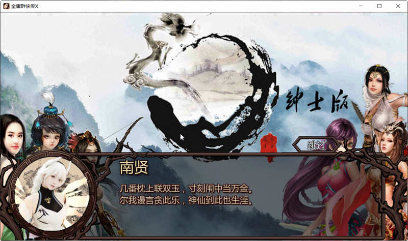 图片[2]-金庸群侠传X武侠无双 V18SP3 魔改第二版 PC+安卓 武侠RPG游戏 