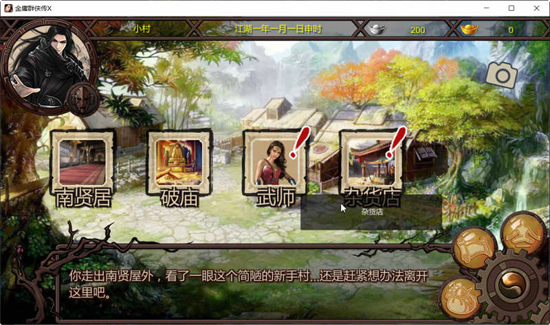 图片[4]-金庸群侠传X武侠无双 V18SP3 魔改第二版 PC+安卓 武侠RPG游戏 