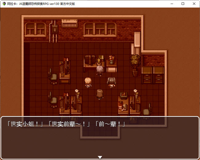 图片[4]-阿拉卡:JK退魔師恐怖探索RPG ver130 官方中文版 恐怖探索RPG游戏 2G 