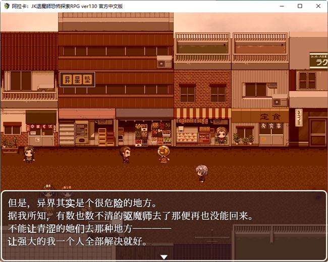图片[5]-阿拉卡:JK退魔師恐怖探索RPG ver130 官方中文版 恐怖探索RPG游戏 2G 