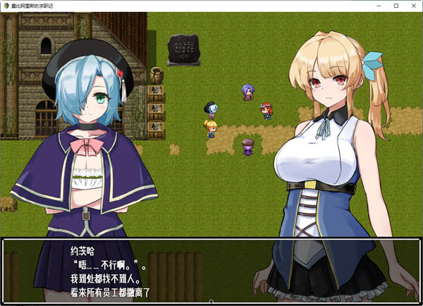 图片[5]-露比阿里斯的求职记 ver1.01 汉化版 PC+安卓 日系RPG游戏 1.1G 