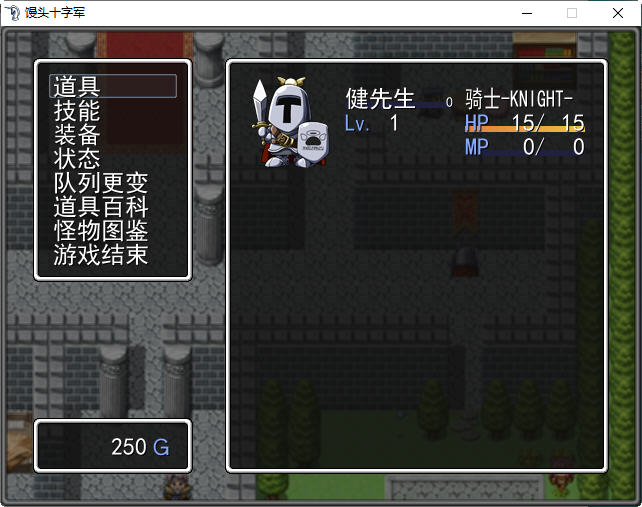 图片[3]-馒头十字军 精翻汉化版 RPG游戏+攻略 350M 