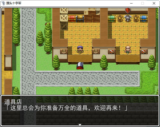 图片[5]-馒头十字军 精翻汉化版 RPG游戏+攻略 350M 