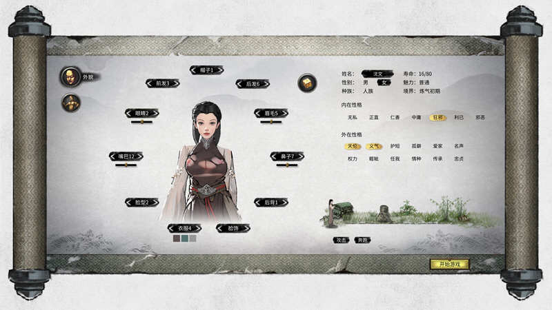 图片[3]-鬼谷八荒 V0.8.2014（04.03更新）整合超爽的MOD 国产RPG神作 