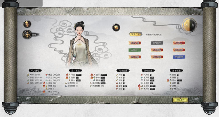 图片[3]-鬼谷八荒 ver1.0.105.259 中文正式版 高自由度修仙类游戏&更新 