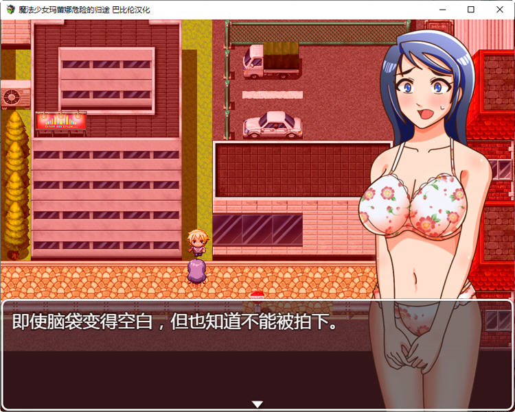 图片[4]-魔法少女玛蕾娜：危险的归途 精翻汉化版 RPG游戏 750M 
