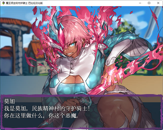 图片[4]-魔王领主和守护骑士 完整精翻汉化版 RPG游戏 550M 
