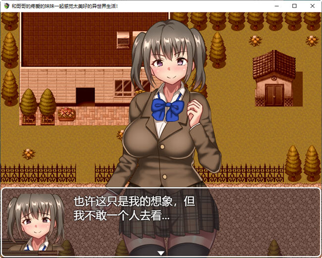 图片[3]-JK兄妹的异世界冒险生活 精翻汉化版 PC+安卓+全回想 RPG游戏 1G 