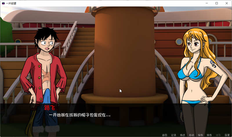 图片[5]-One Slice of Lust Ver0.5 精翻汉化版 PC+安卓 海贼王同人游戏 1.2G 
