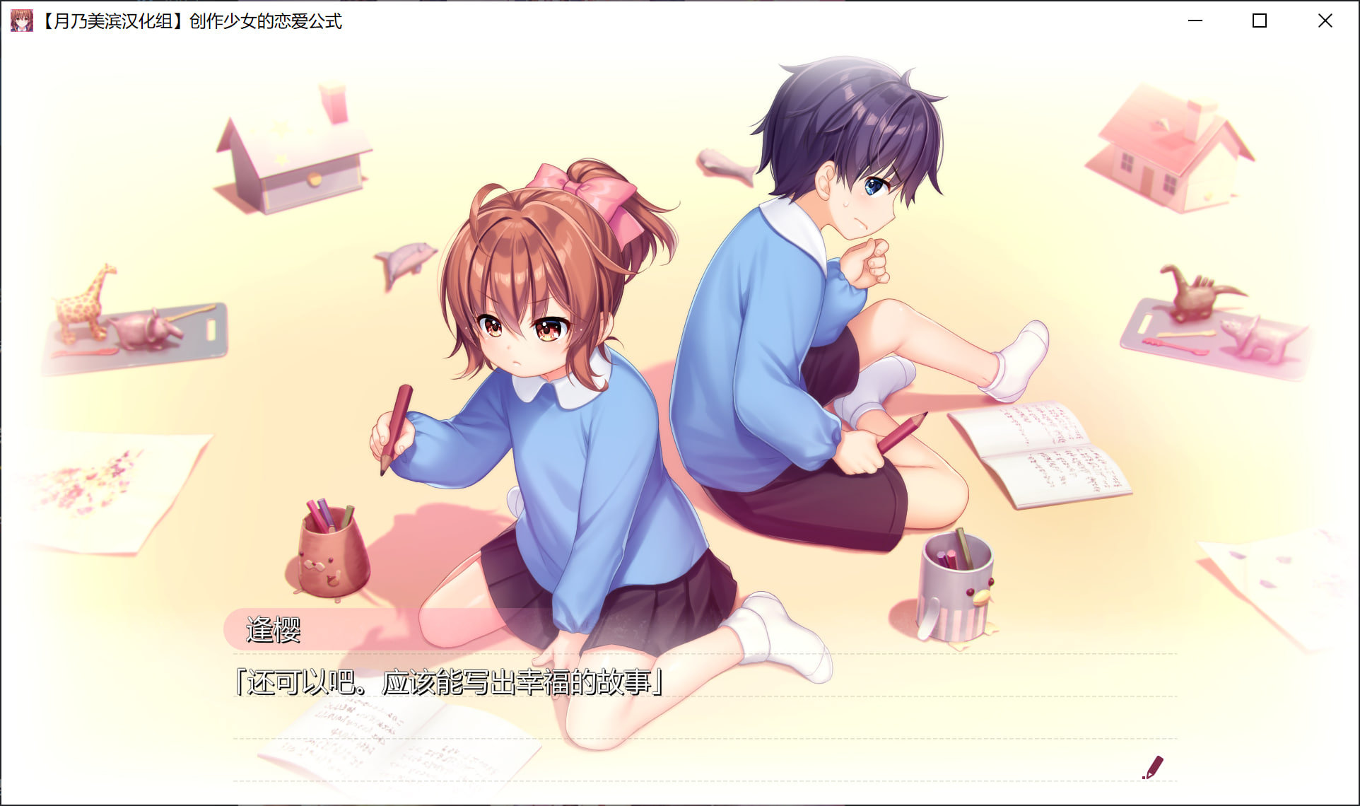 图片[4]-[RPG/汉化] 創作彼女の恋愛公式/创作少女的恋爱方式 [8.96GB] 