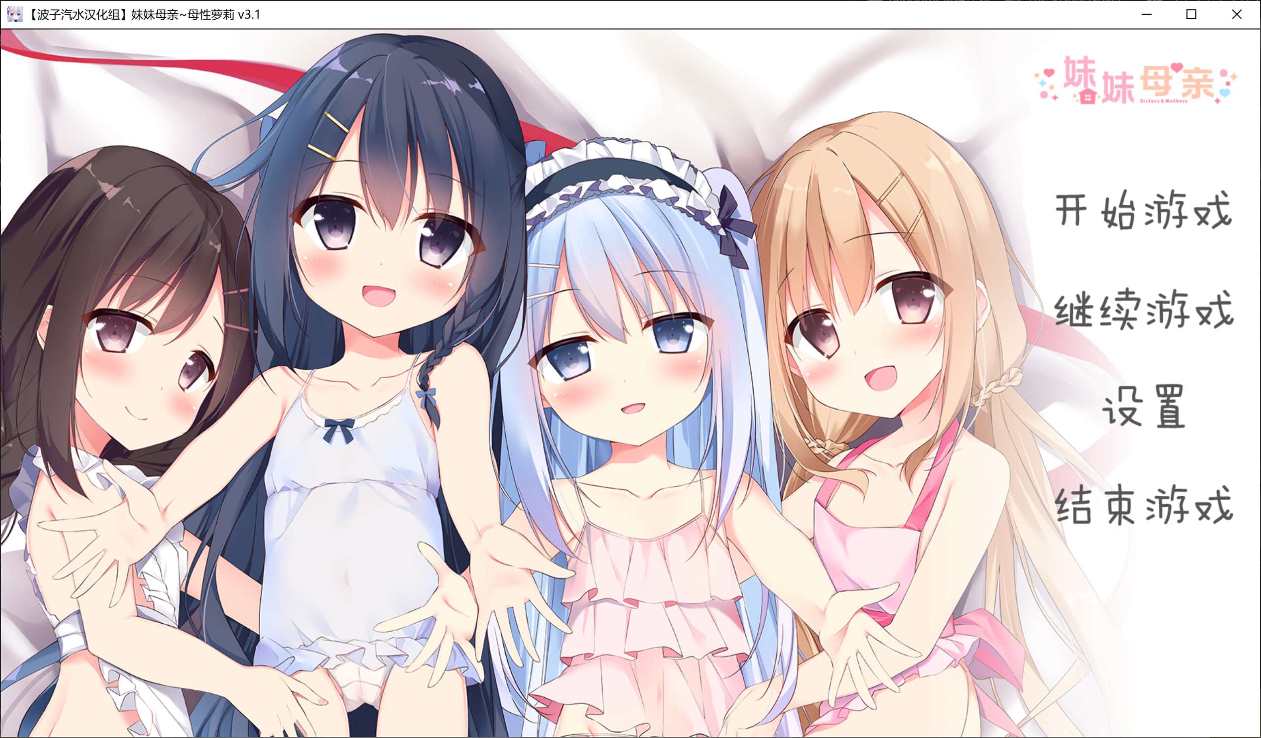 图片[1]-[RPG/汉化] 妹妹母亲～母性萝莉 [2.82GB]  PC 