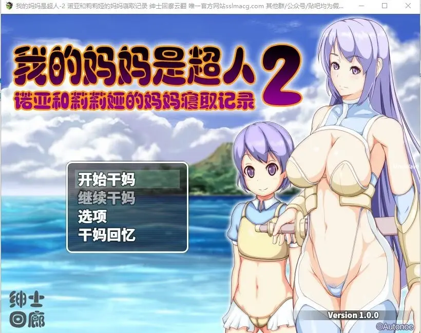 图片[1]-[RPG/汉化]我的嘛嘛是超人2-诺亚和莉莉娅的嘛嘛寝取记录 云汉化润色版 [1.9G]PC 