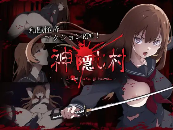 图片[1]-[RPG汉化]神隐村~神隠し村~ 云翻汉化版[PC+安卓/1.22G] 