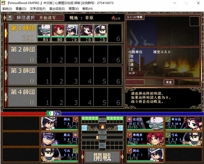 图片[4]-VenusuBlood:EMPIRE V1.30 最新汉化版 日式战略SLG游戏 